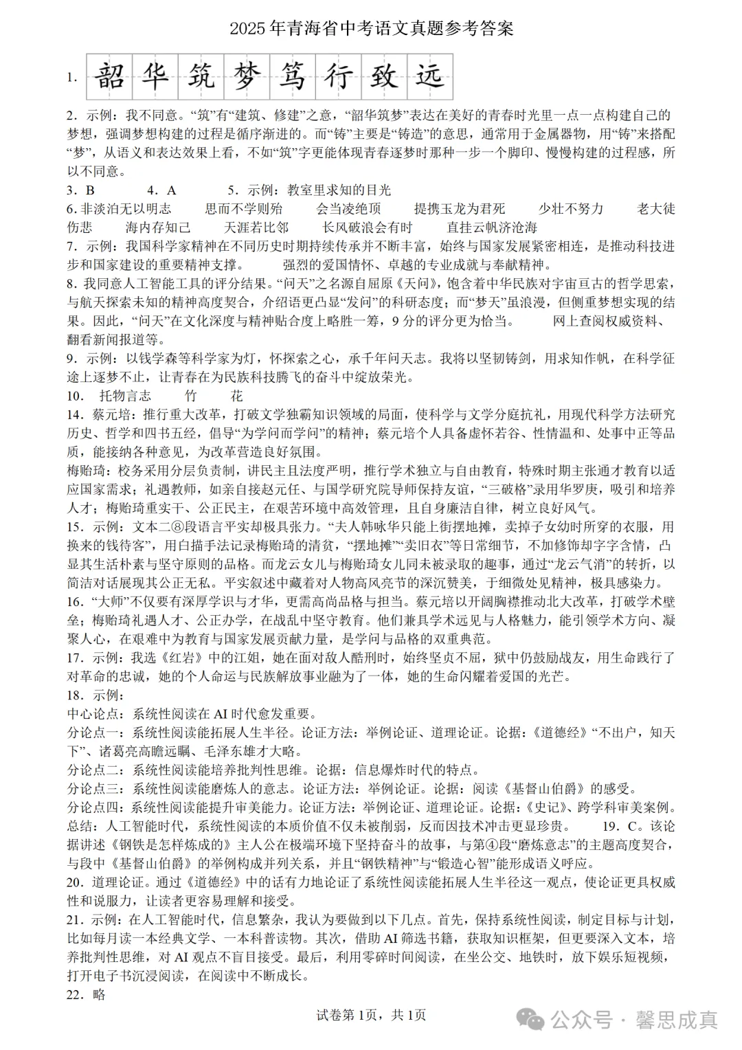 2025青海中考语文试题及答案解析版-第9张图片-四季读书网 2025青海中考语文试题及答案解析版-第9张图片-四季读书网