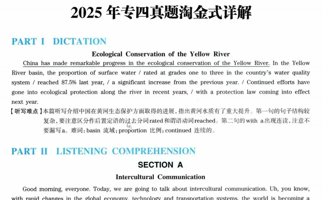 【英语专业四级真题】英语专四TEM4历年真题及答案解析电子版PDF(2009年-2025年)-第2张图片-四季读书网 【英语专业四级真题】英语专四TEM4历年真题及答案解析电子版PDF(2009年-2025年)-第2张图片-四季读书网