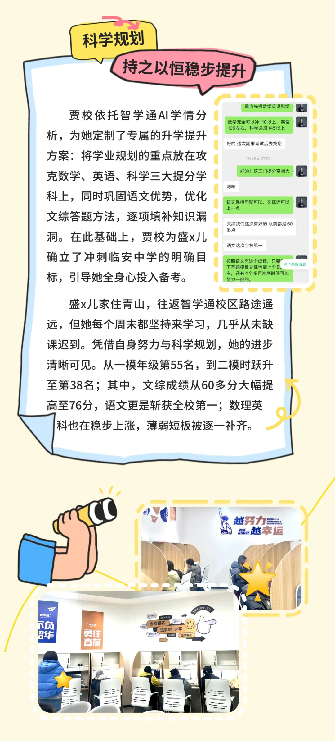 风雨逐梦重高,智学通相伴同行|盛x儿中考逆袭圆梦临安中学-第4张图片-四季读书网