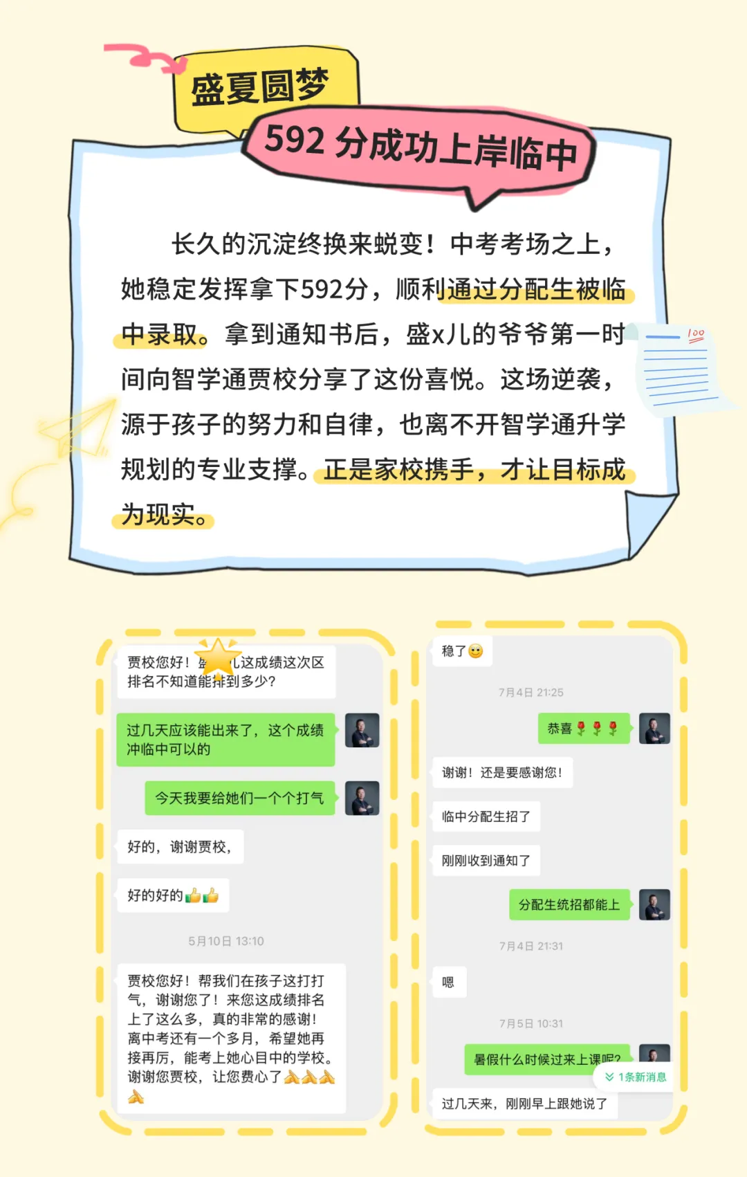 风雨逐梦重高,智学通相伴同行|盛x儿中考逆袭圆梦临安中学-第5张图片-四季读书网