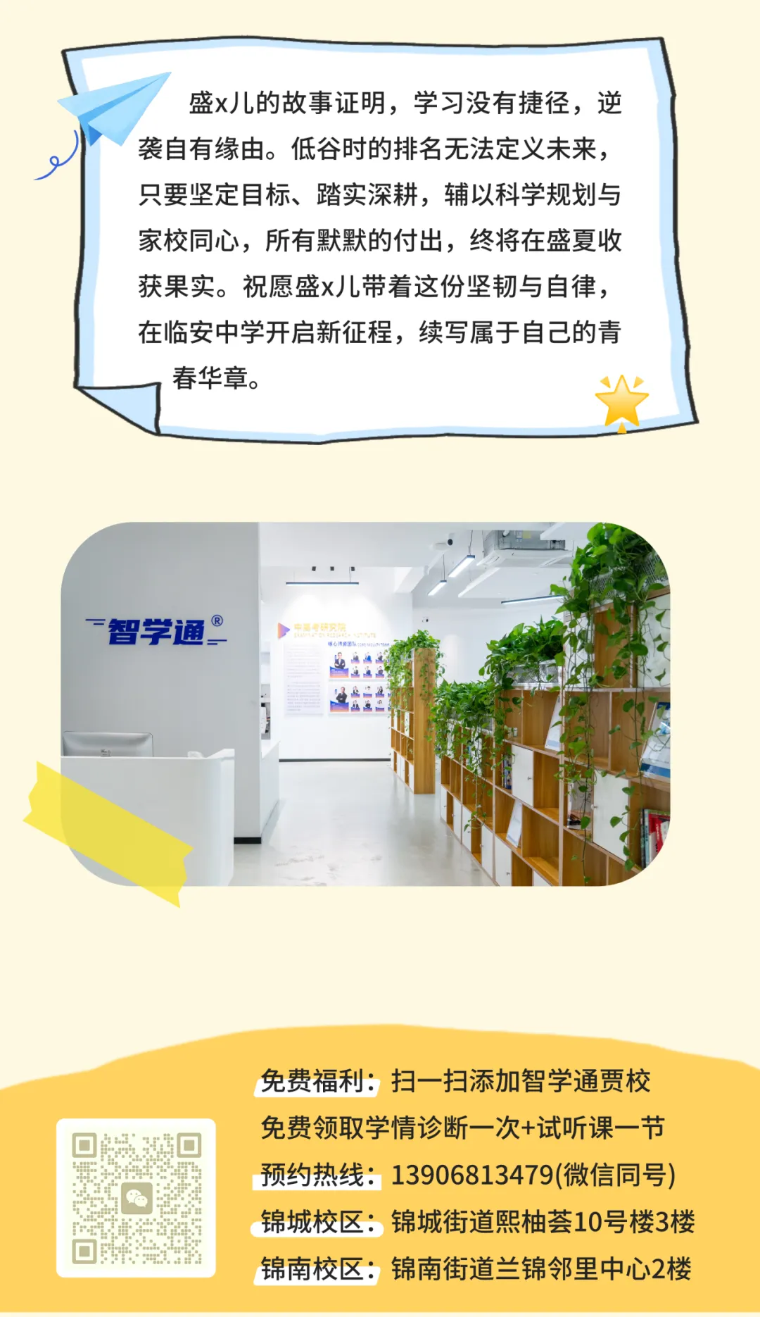 风雨逐梦重高,智学通相伴同行|盛x儿中考逆袭圆梦临安中学-第6张图片-四季读书网