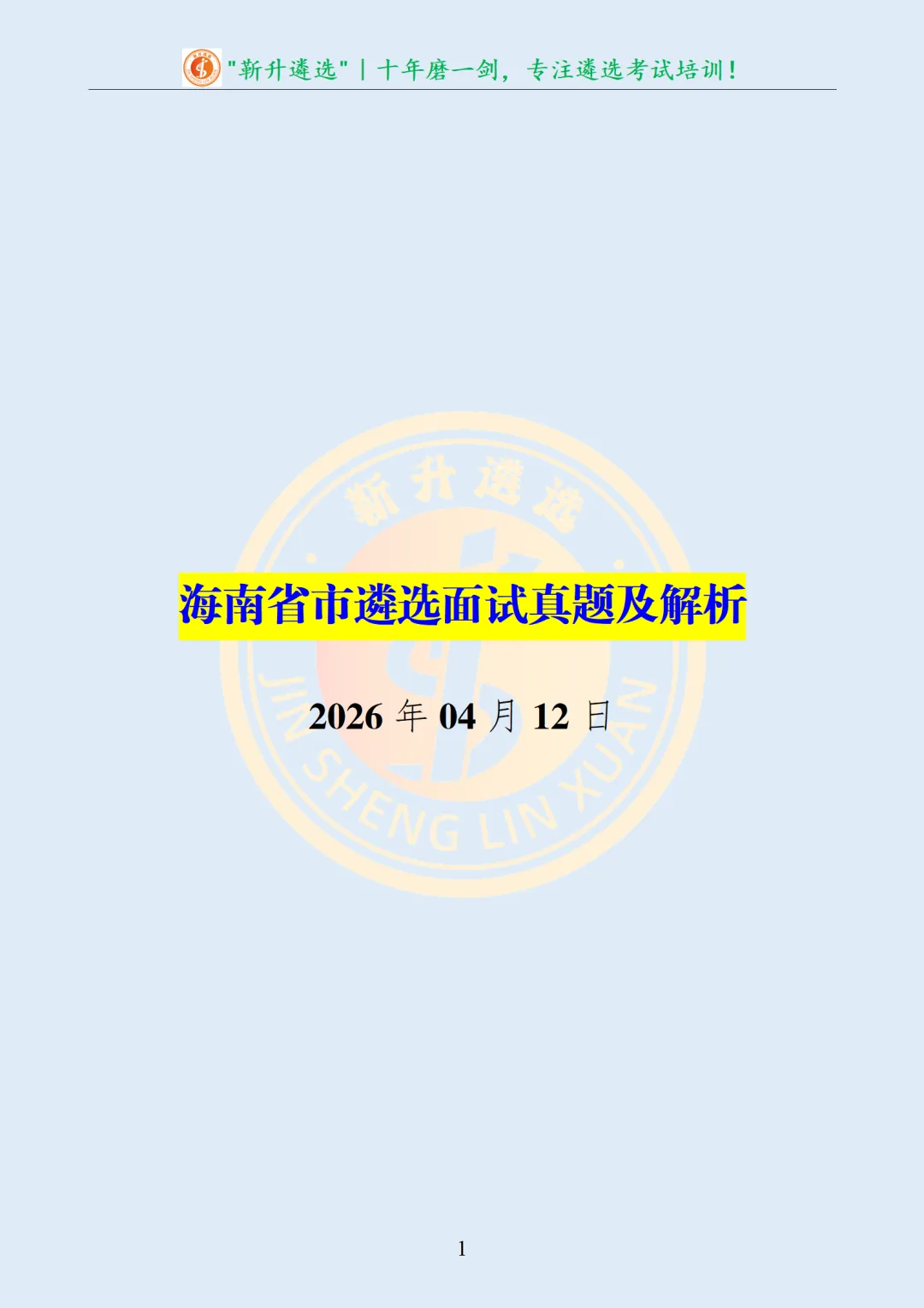 真题分享469|遴选真题及解析-第2张图片-四季读书网