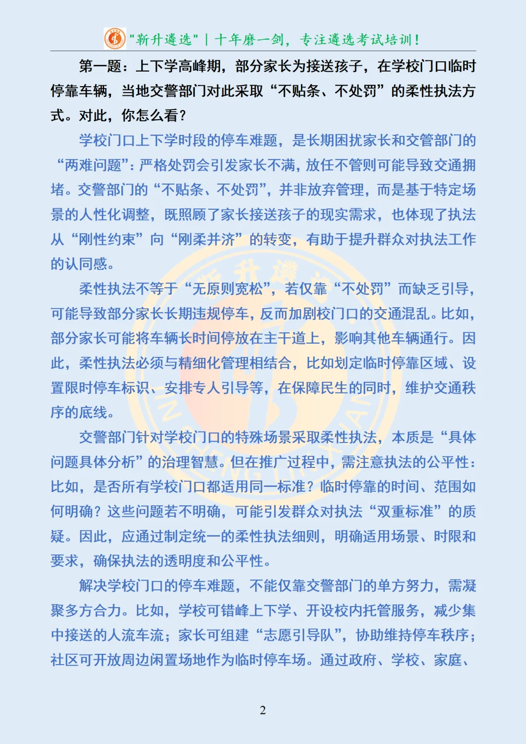 真题分享469|遴选真题及解析-第3张图片-四季读书网
