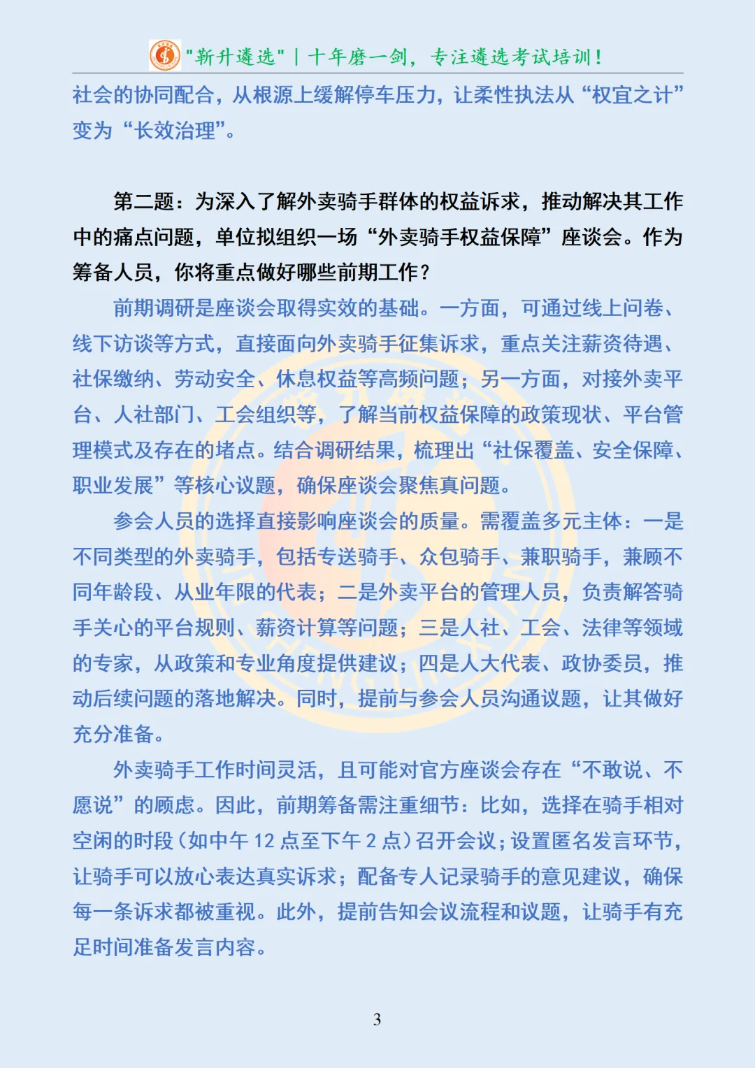 真题分享469|遴选真题及解析-第4张图片-四季读书网