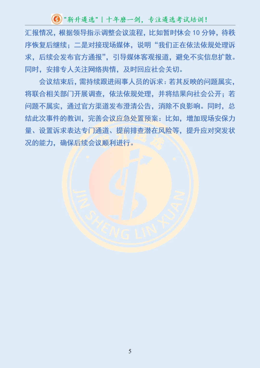 真题分享469|遴选真题及解析-第6张图片-四季读书网