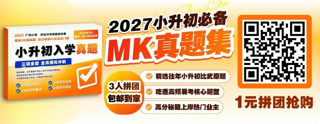 重磅!27届广州XSC最新热门业主MK真题集,1元包邮!抢完即止!-yx-第1张图片-四季读书网 重磅!27届广州XSC最新热门业主MK真题集,1元包邮!抢完即止!-yx-第1张图片-四季读书网