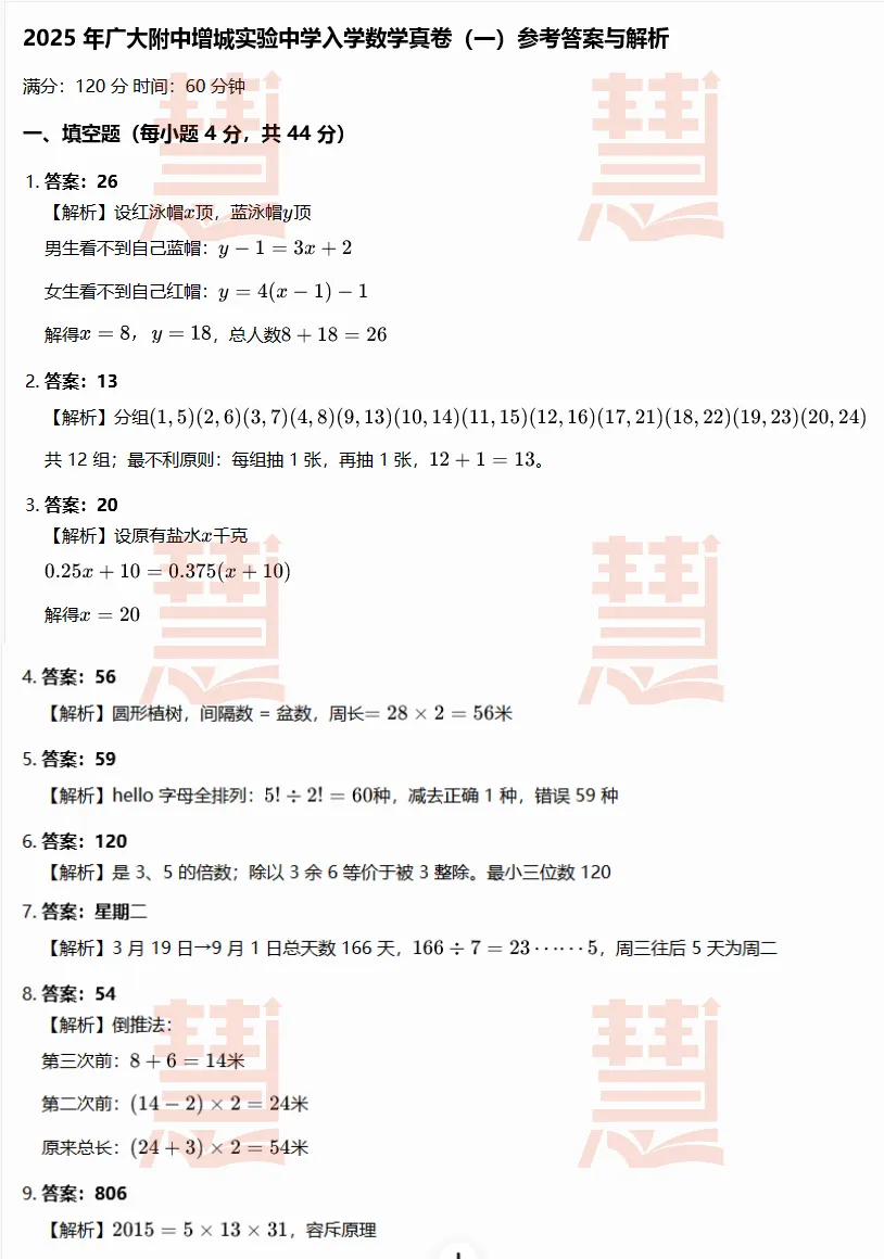 重磅!27届广州XSC最新热门业主MK真题集,1元包邮!抢完即止!-yx-第11张图片-四季读书网 重磅!27届广州XSC最新热门业主MK真题集,1元包邮!抢完即止!-yx-第11张图片-四季读书网