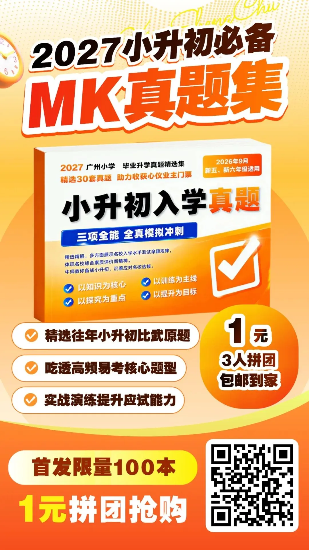 重磅!27届广州XSC最新热门业主MK真题集,1元包邮!抢完即止!-yx-第13张图片-四季读书网 重磅!27届广州XSC最新热门业主MK真题集,1元包邮!抢完即止!-yx-第13张图片-四季读书网