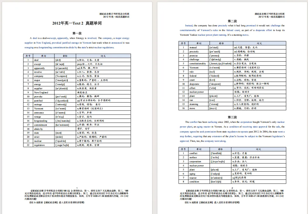 【27考研】真题阅读核心词带背 | 2012年 英语一 text2-第38张图片-四季读书网 【27考研】真题阅读核心词带背 | 2012年 英语一 text2-第38张图片-四季读书网