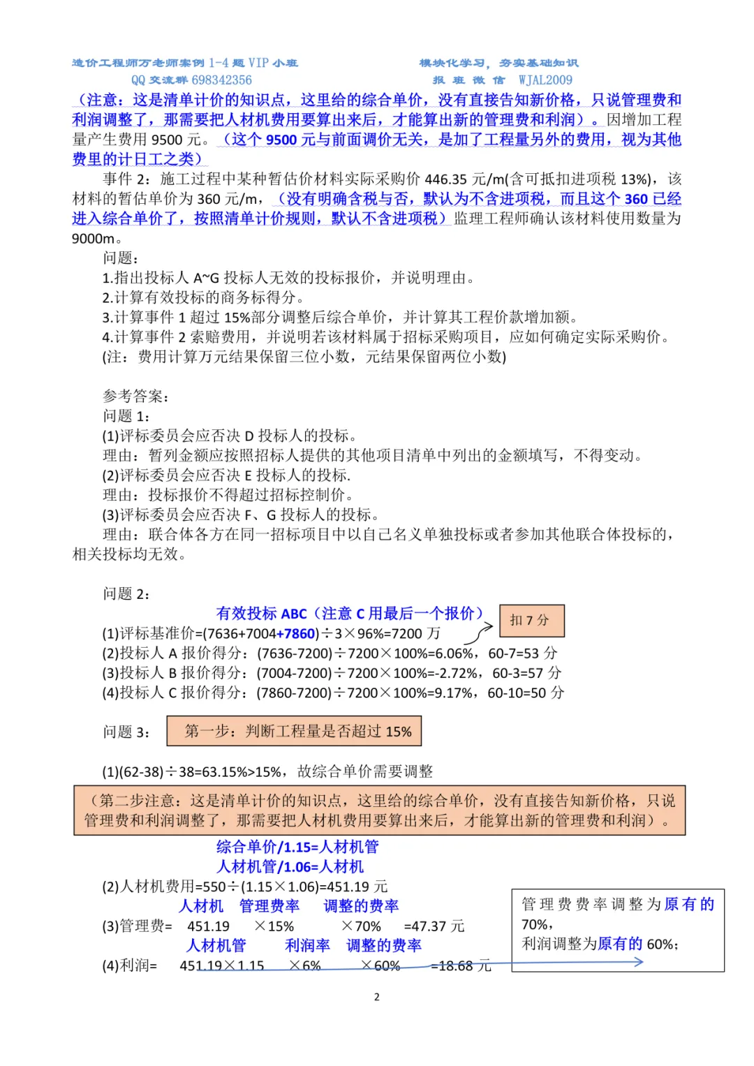 26年一造万将案例|22年真题改编:完整解析版答案来啦-第4张图片-四季读书网