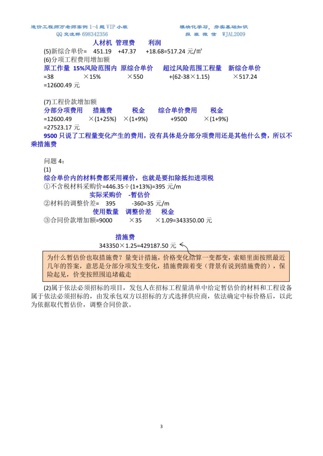 26年一造万将案例|22年真题改编:完整解析版答案来啦-第5张图片-四季读书网