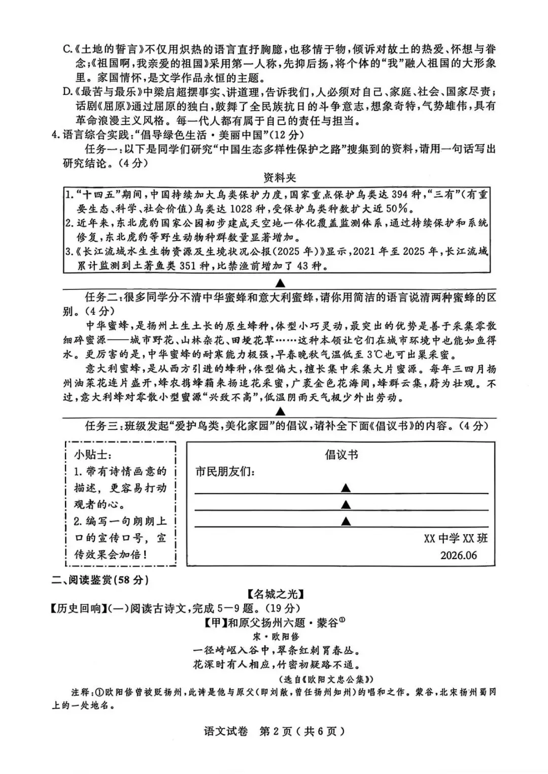 2026年扬州中考语文真题(含原卷和解析)-第2张图片-四季读书网 2026年扬州中考语文真题(含原卷和解析)-第2张图片-四季读书网