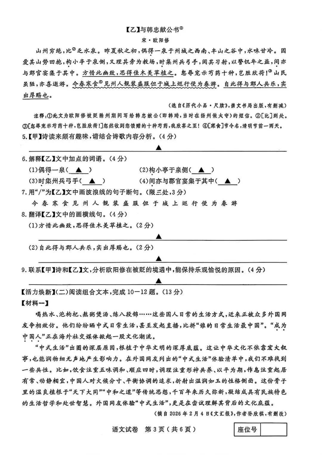 2026年扬州中考语文真题(含原卷和解析)-第3张图片-四季读书网 2026年扬州中考语文真题(含原卷和解析)-第3张图片-四季读书网