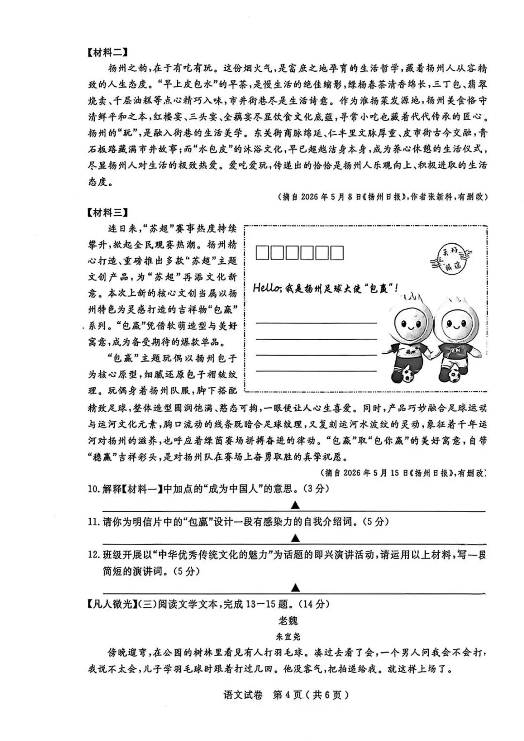 2026年扬州中考语文真题(含原卷和解析)-第4张图片-四季读书网 2026年扬州中考语文真题(含原卷和解析)-第4张图片-四季读书网