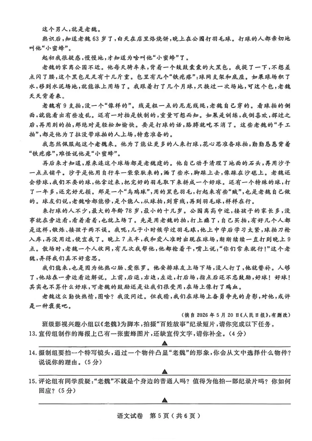 2026年扬州中考语文真题(含原卷和解析)-第5张图片-四季读书网 2026年扬州中考语文真题(含原卷和解析)-第5张图片-四季读书网
