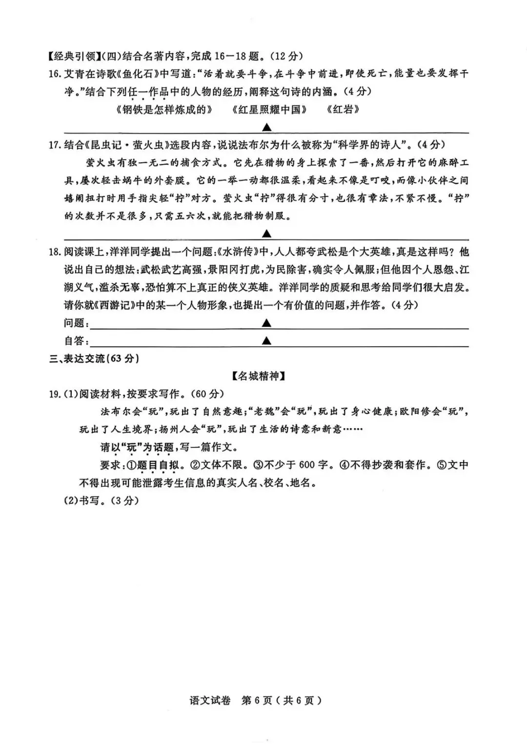 2026年扬州中考语文真题(含原卷和解析)-第6张图片-四季读书网 2026年扬州中考语文真题(含原卷和解析)-第6张图片-四季读书网