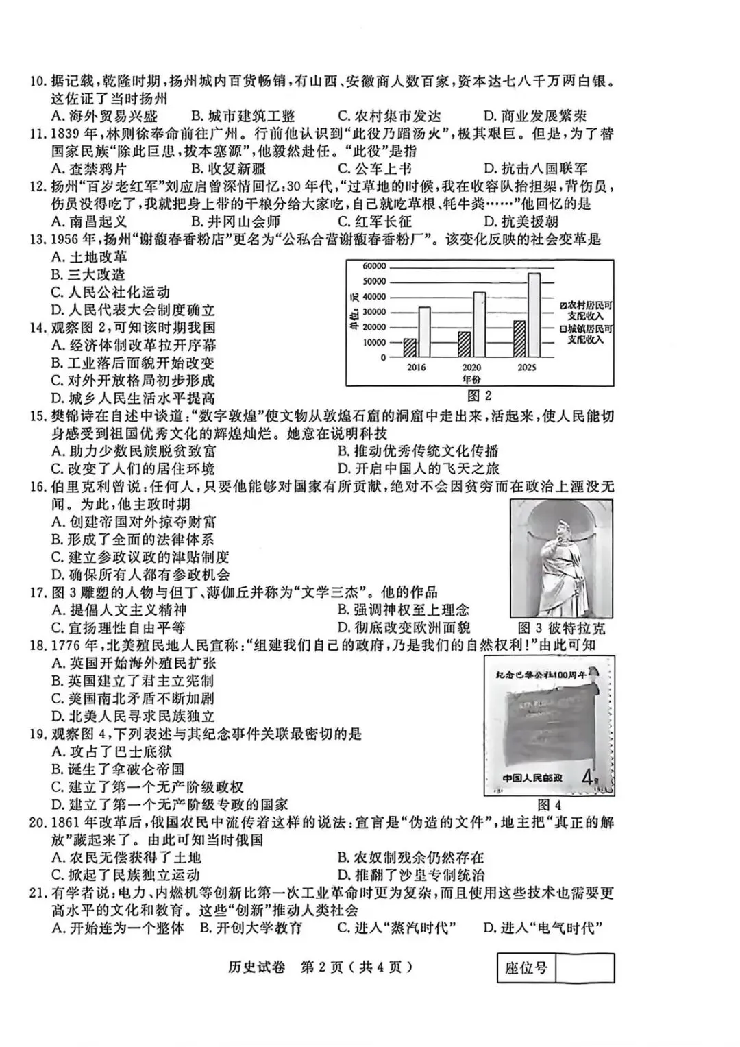2026年扬州中考历史真题(含原卷和解析)-第2张图片-四季读书网