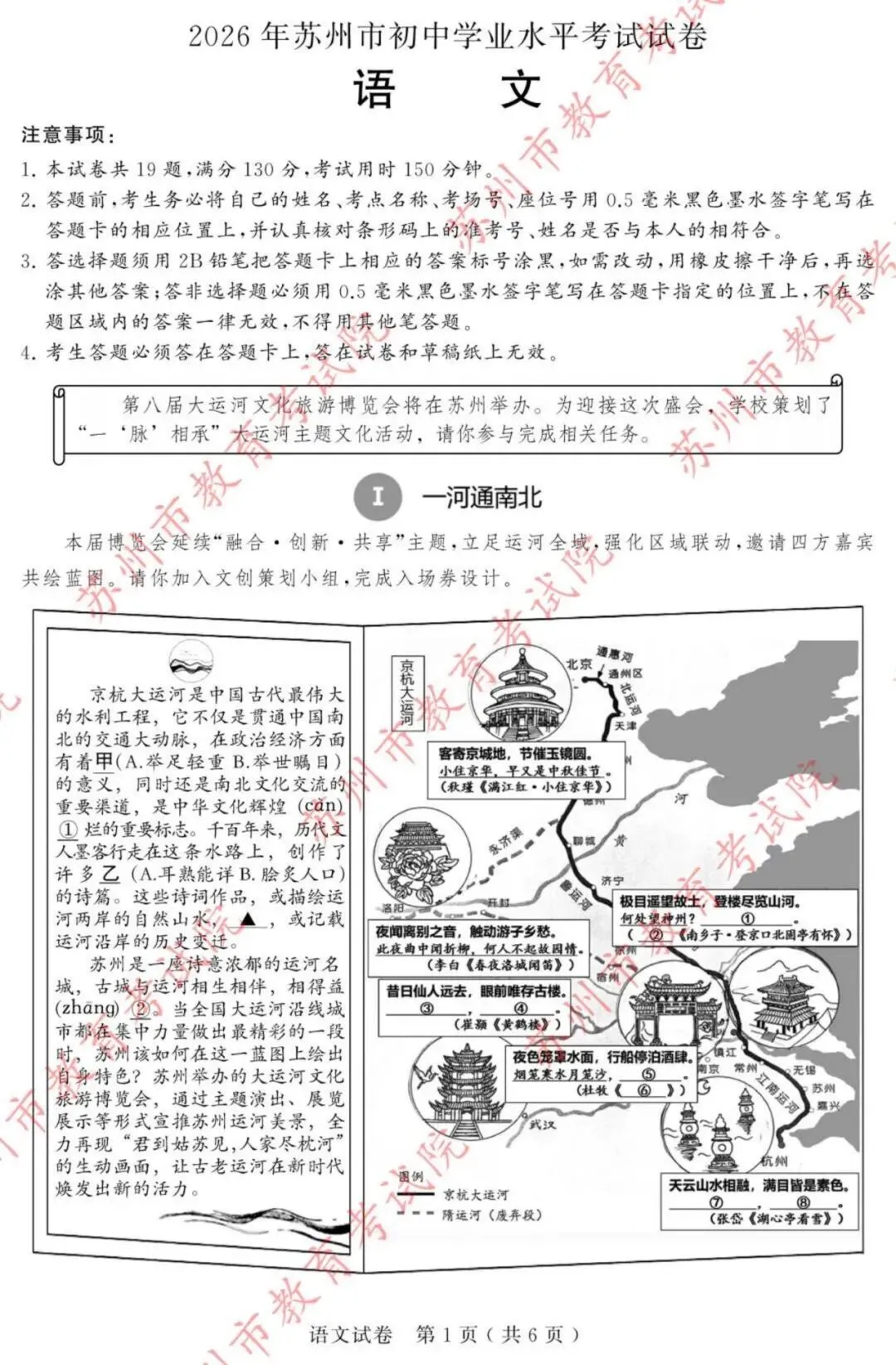 2026年苏州中考语文真题(含原卷和解析)-第1张图片-四季读书网 2026年苏州中考语文真题(含原卷和解析)-第1张图片-四季读书网