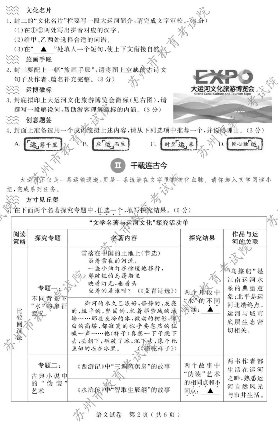 2026年苏州中考语文真题(含原卷和解析)-第2张图片-四季读书网 2026年苏州中考语文真题(含原卷和解析)-第2张图片-四季读书网