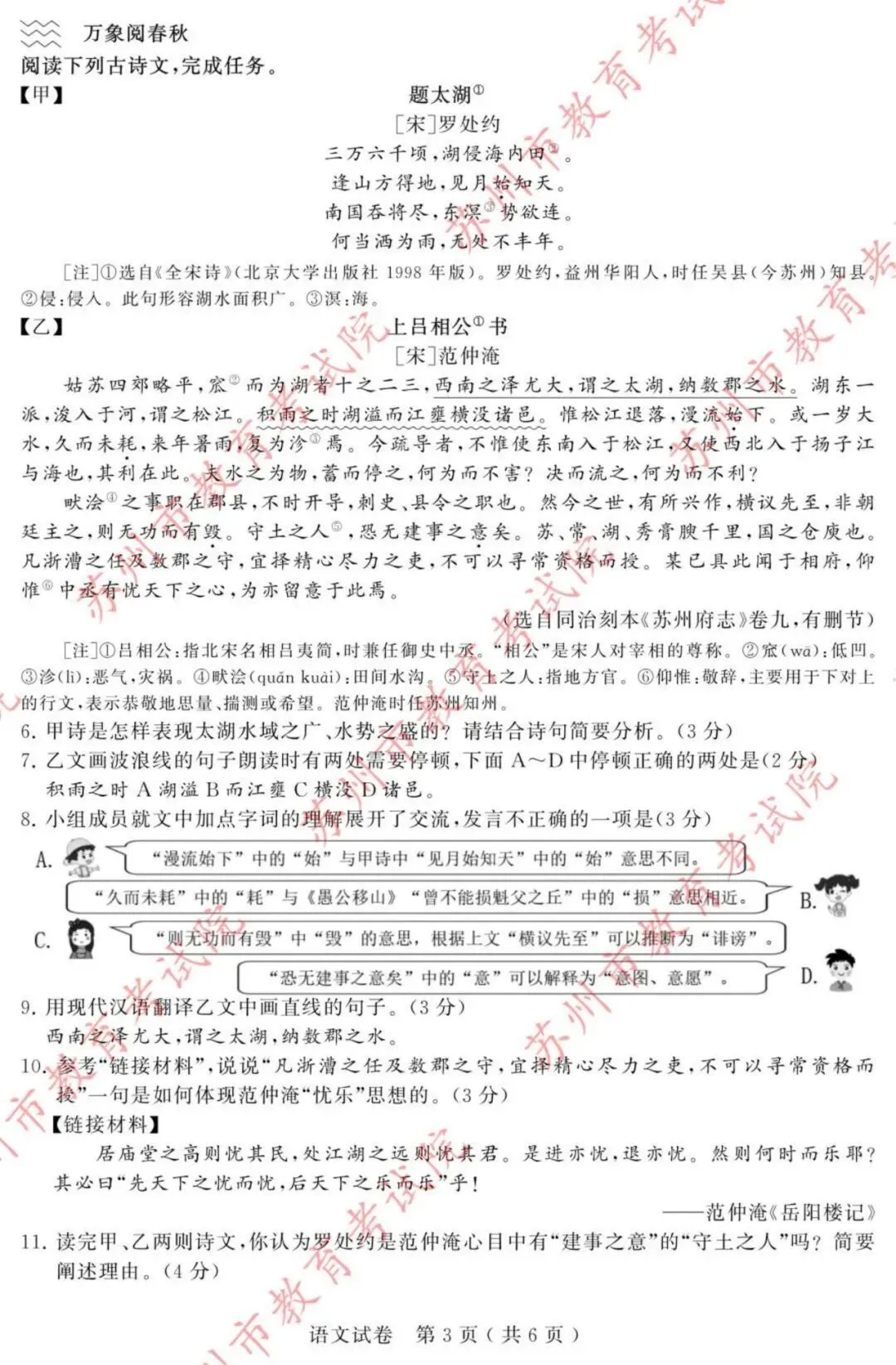 2026年苏州中考语文真题(含原卷和解析)-第3张图片-四季读书网 2026年苏州中考语文真题(含原卷和解析)-第3张图片-四季读书网