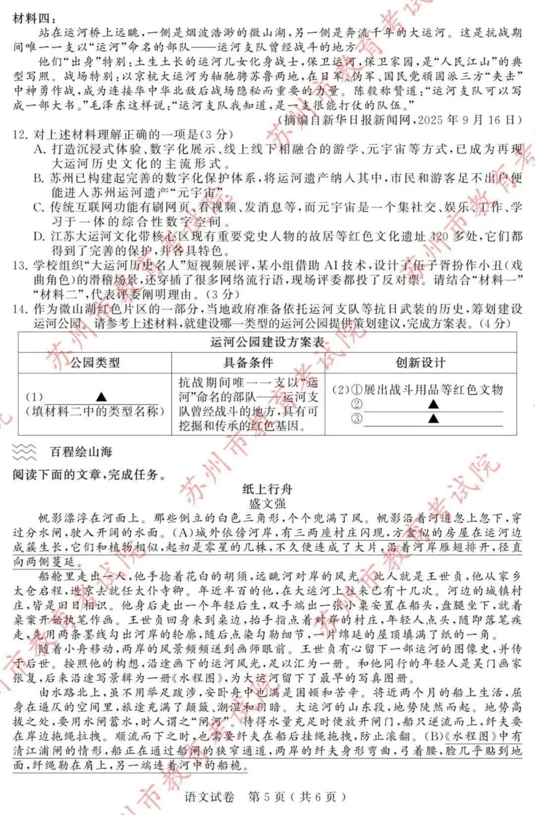 2026年苏州中考语文真题(含原卷和解析)-第5张图片-四季读书网 2026年苏州中考语文真题(含原卷和解析)-第5张图片-四季读书网