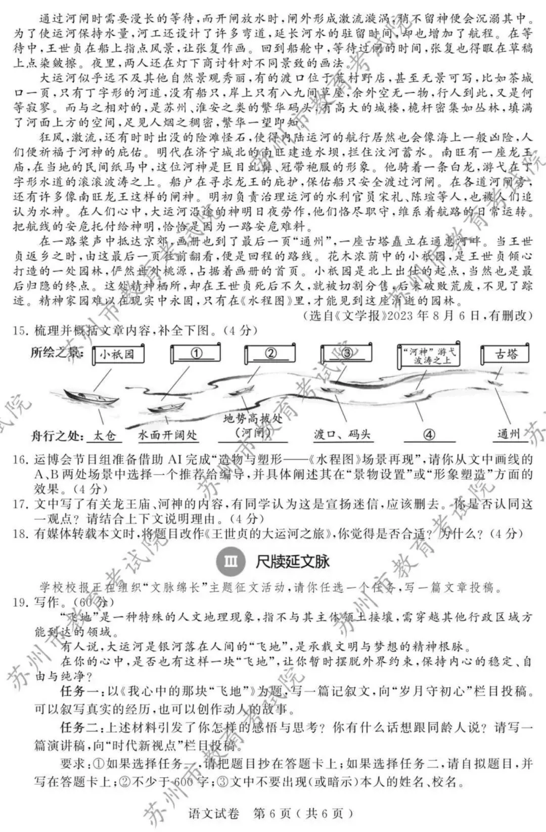 2026年苏州中考语文真题(含原卷和解析)-第6张图片-四季读书网 2026年苏州中考语文真题(含原卷和解析)-第6张图片-四季读书网
