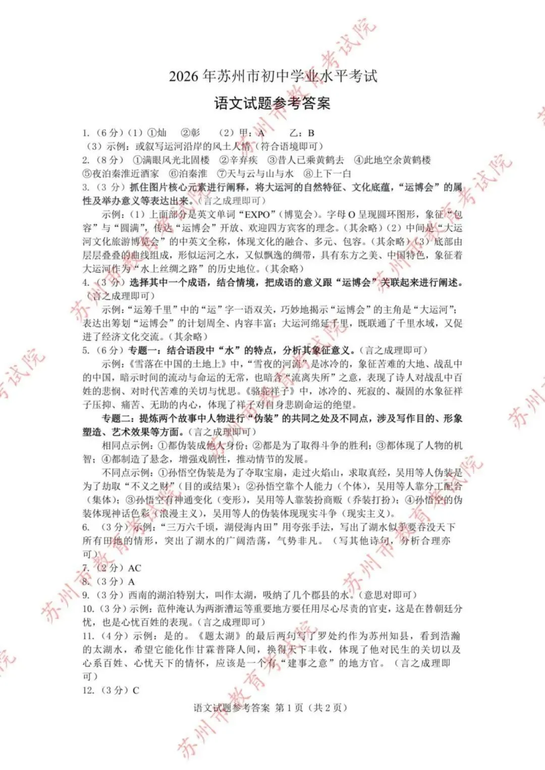 2026年苏州中考语文真题(含原卷和解析)-第7张图片-四季读书网 2026年苏州中考语文真题(含原卷和解析)-第7张图片-四季读书网