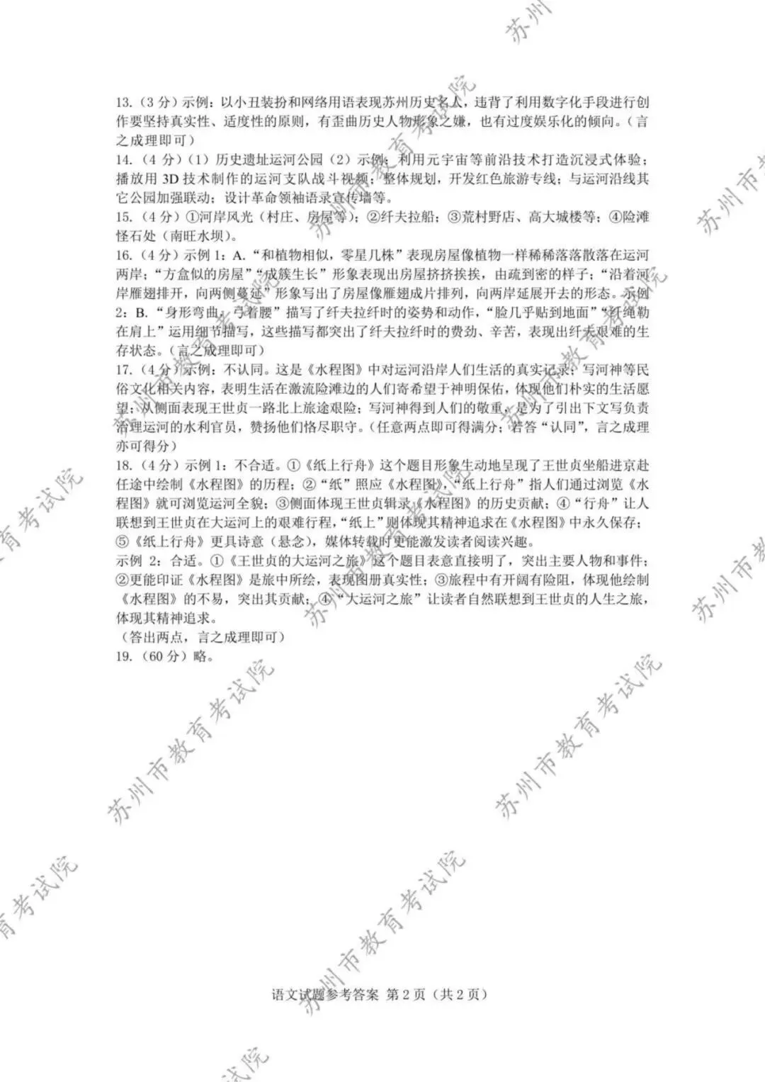 2026年苏州中考语文真题(含原卷和解析)-第8张图片-四季读书网 2026年苏州中考语文真题(含原卷和解析)-第8张图片-四季读书网