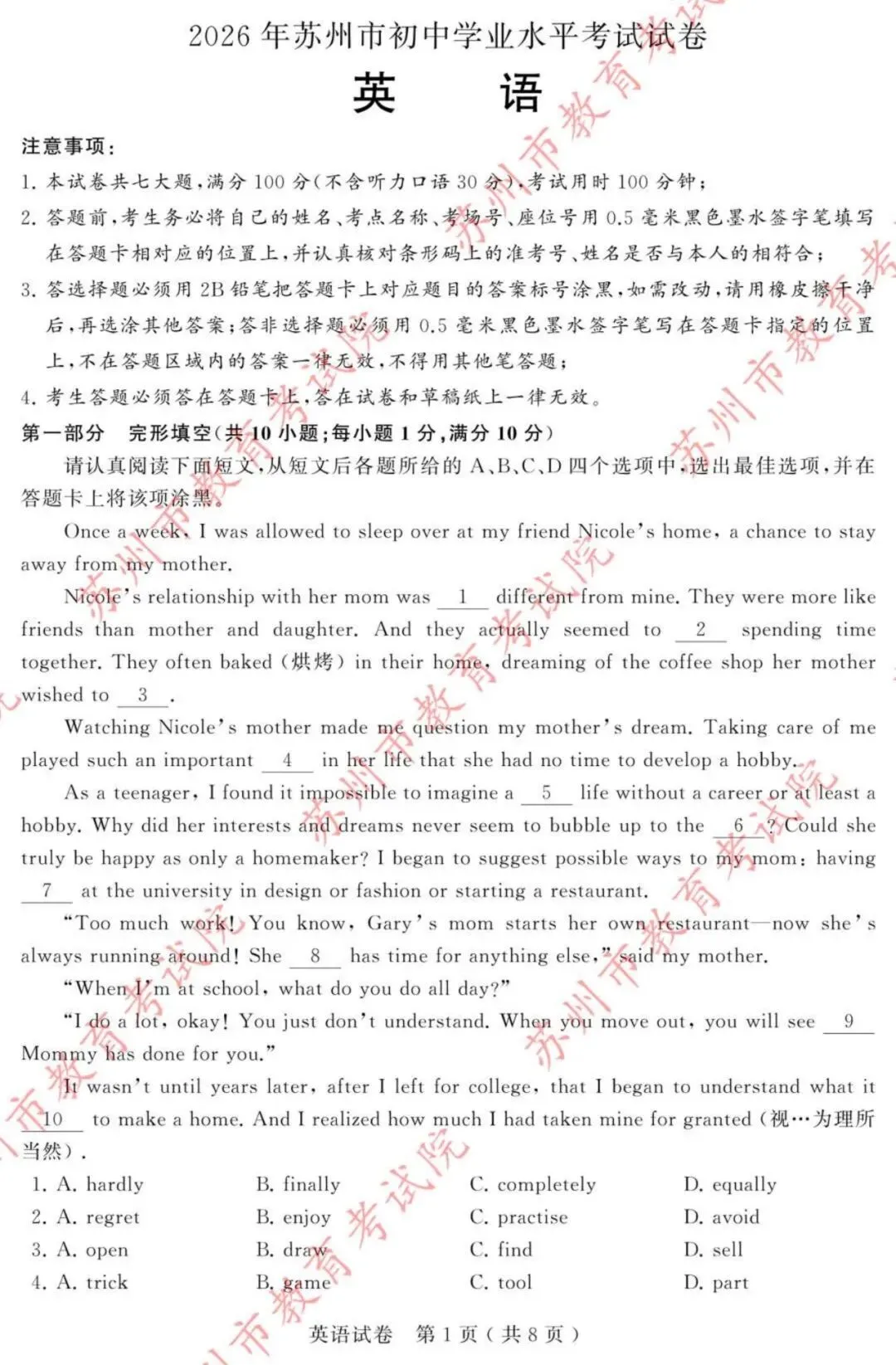2026年苏州中考英语真题(含原卷和解析)-第1张图片-四季读书网 2026年苏州中考英语真题(含原卷和解析)-第1张图片-四季读书网
