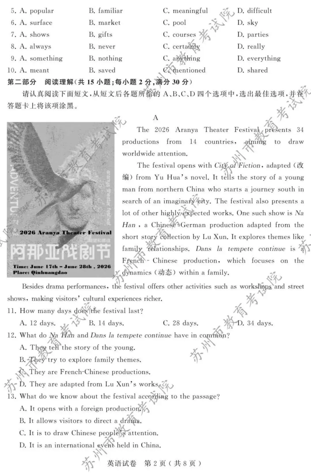2026年苏州中考英语真题(含原卷和解析)-第2张图片-四季读书网 2026年苏州中考英语真题(含原卷和解析)-第2张图片-四季读书网