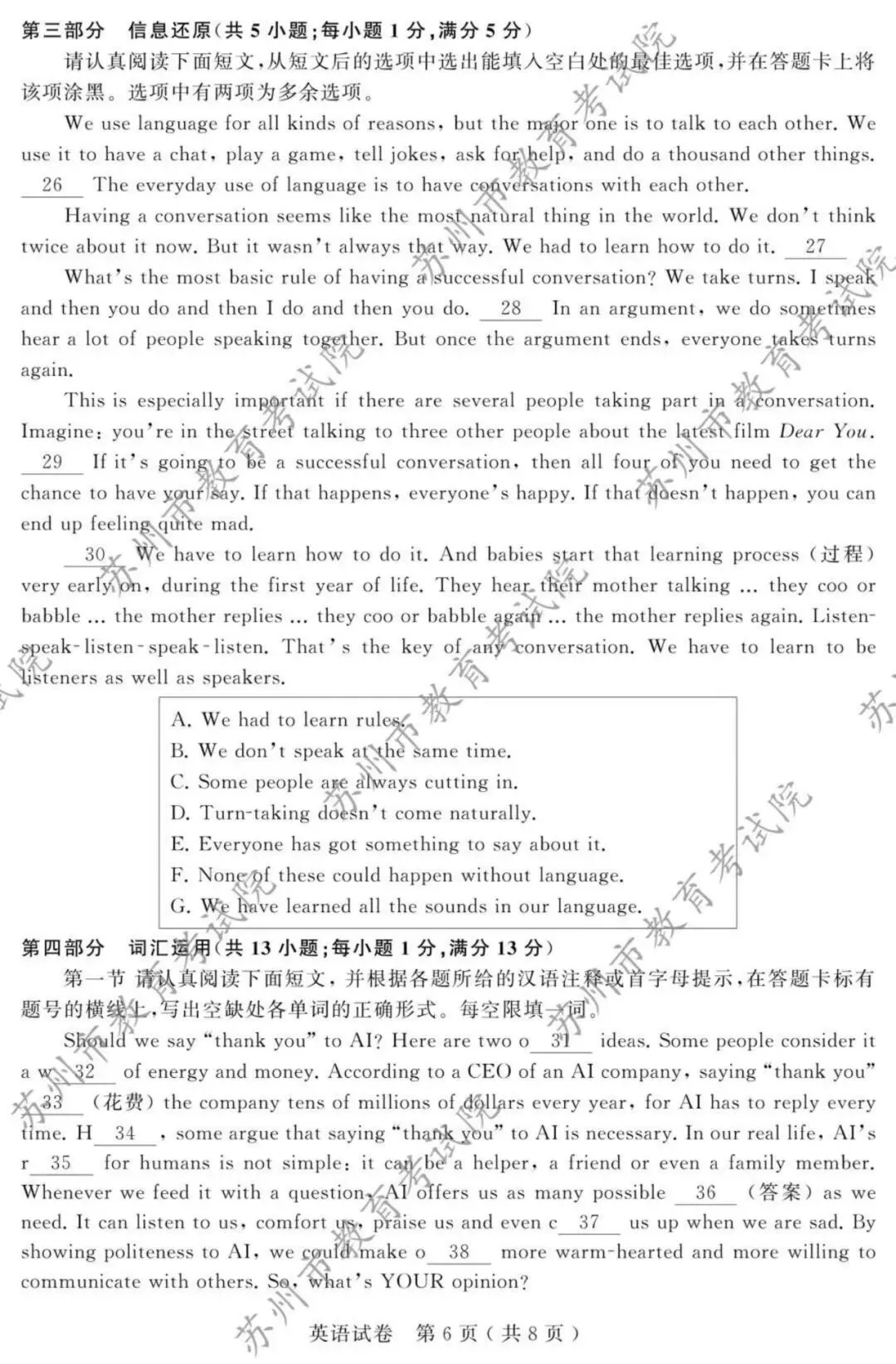2026年苏州中考英语真题(含原卷和解析)-第6张图片-四季读书网 2026年苏州中考英语真题(含原卷和解析)-第6张图片-四季读书网