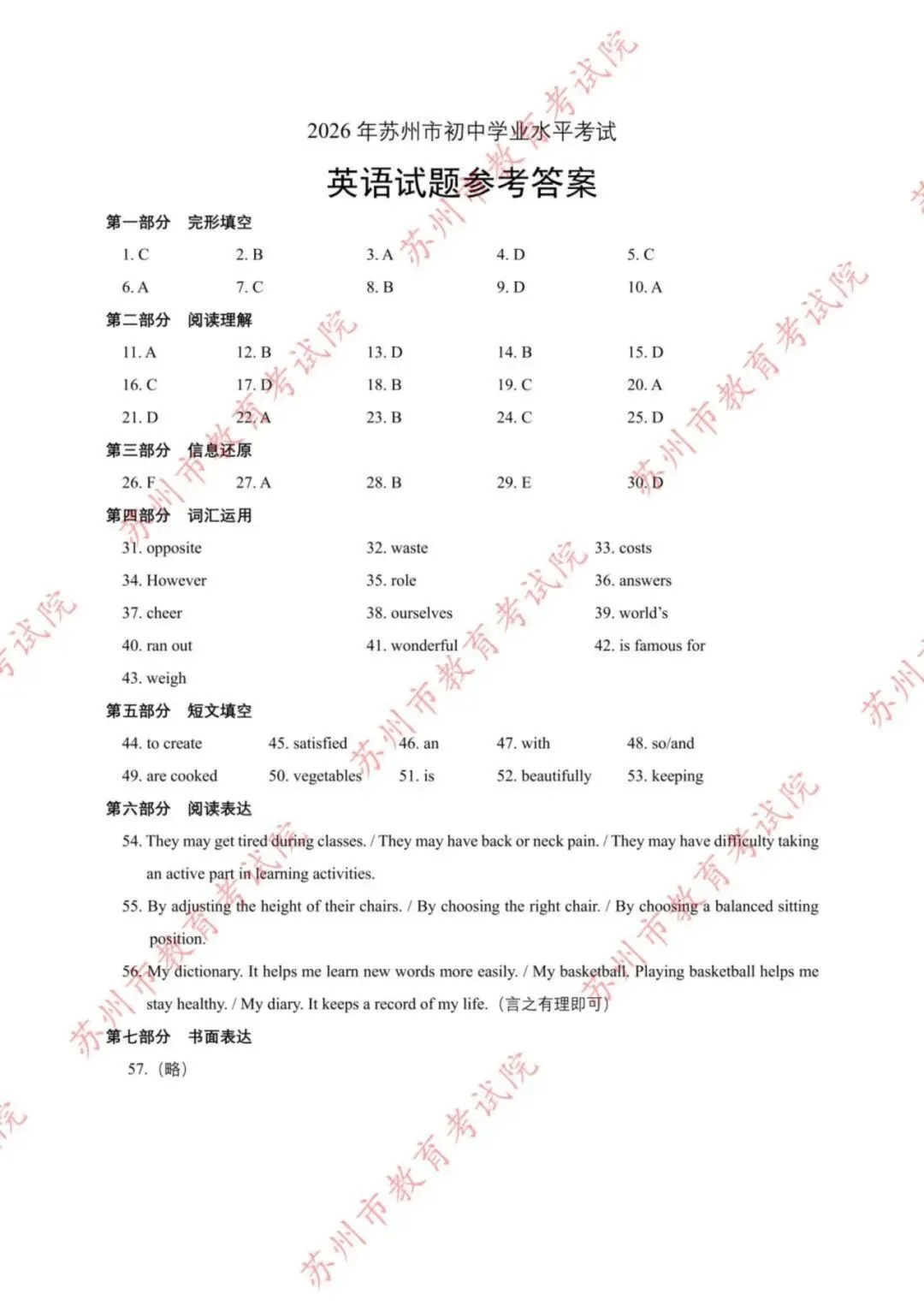 2026年苏州中考英语真题(含原卷和解析)-第9张图片-四季读书网 2026年苏州中考英语真题(含原卷和解析)-第9张图片-四季读书网