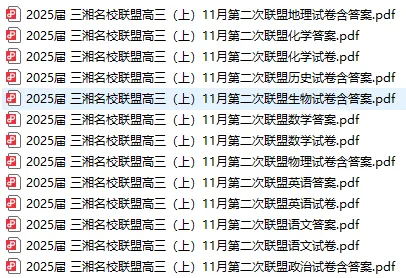 【高三真题】2025届三湘名校教育联盟高三(上)11月第二次大联考(24年11月)全科-第1张图片-四季读书网 【高三真题】2025届三湘名校教育联盟高三(上)11月第二次大联考(24年11月)全科-第1张图片-四季读书网