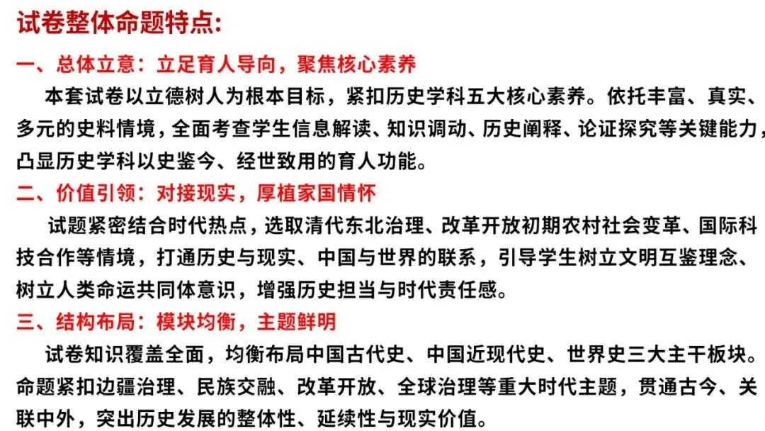 2026年高考历史真题解析(黑吉辽蒙卷)-第2张图片-四季读书网 2026年高考历史真题解析(黑吉辽蒙卷)-第2张图片-四季读书网