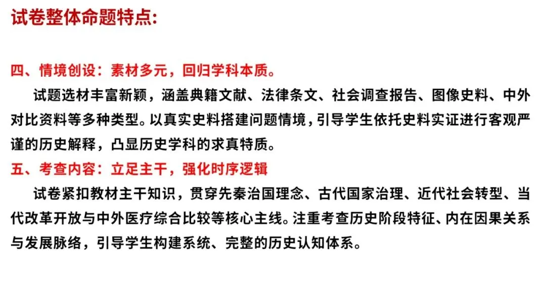 2026年高考历史真题解析(黑吉辽蒙卷)-第3张图片-四季读书网 2026年高考历史真题解析(黑吉辽蒙卷)-第3张图片-四季读书网