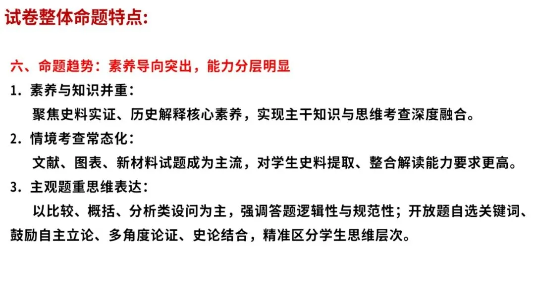 2026年高考历史真题解析(黑吉辽蒙卷)-第4张图片-四季读书网 2026年高考历史真题解析(黑吉辽蒙卷)-第4张图片-四季读书网