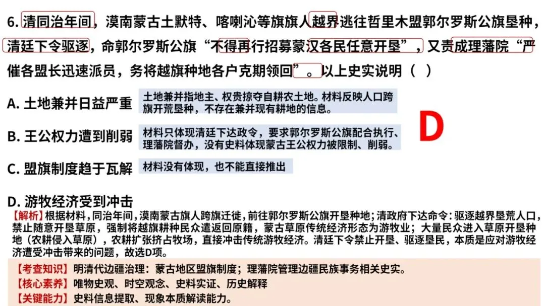 2026年高考历史真题解析(黑吉辽蒙卷)-第11张图片-四季读书网 2026年高考历史真题解析(黑吉辽蒙卷)-第11张图片-四季读书网