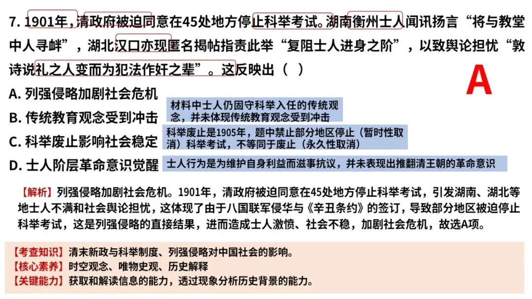 2026年高考历史真题解析(黑吉辽蒙卷)-第12张图片-四季读书网 2026年高考历史真题解析(黑吉辽蒙卷)-第12张图片-四季读书网
