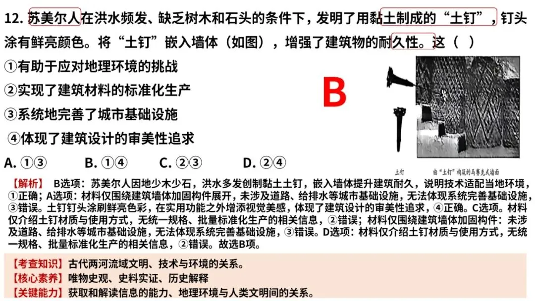 2026年高考历史真题解析(黑吉辽蒙卷)-第17张图片-四季读书网 2026年高考历史真题解析(黑吉辽蒙卷)-第17张图片-四季读书网