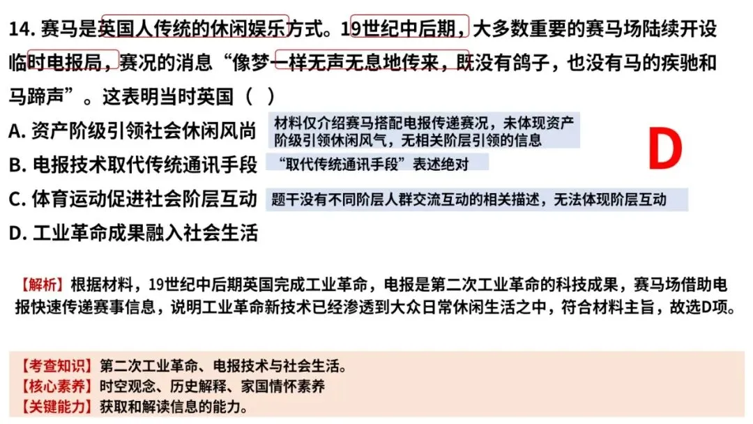 2026年高考历史真题解析(黑吉辽蒙卷)-第19张图片-四季读书网 2026年高考历史真题解析(黑吉辽蒙卷)-第19张图片-四季读书网