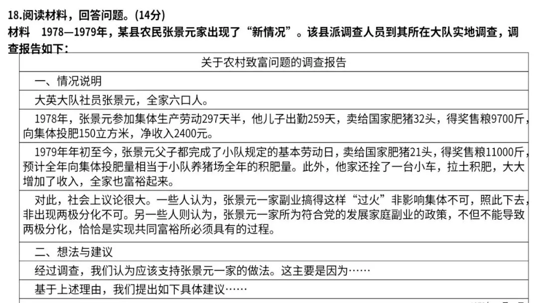 2026年高考历史真题解析(黑吉辽蒙卷)-第23张图片-四季读书网 2026年高考历史真题解析(黑吉辽蒙卷)-第23张图片-四季读书网