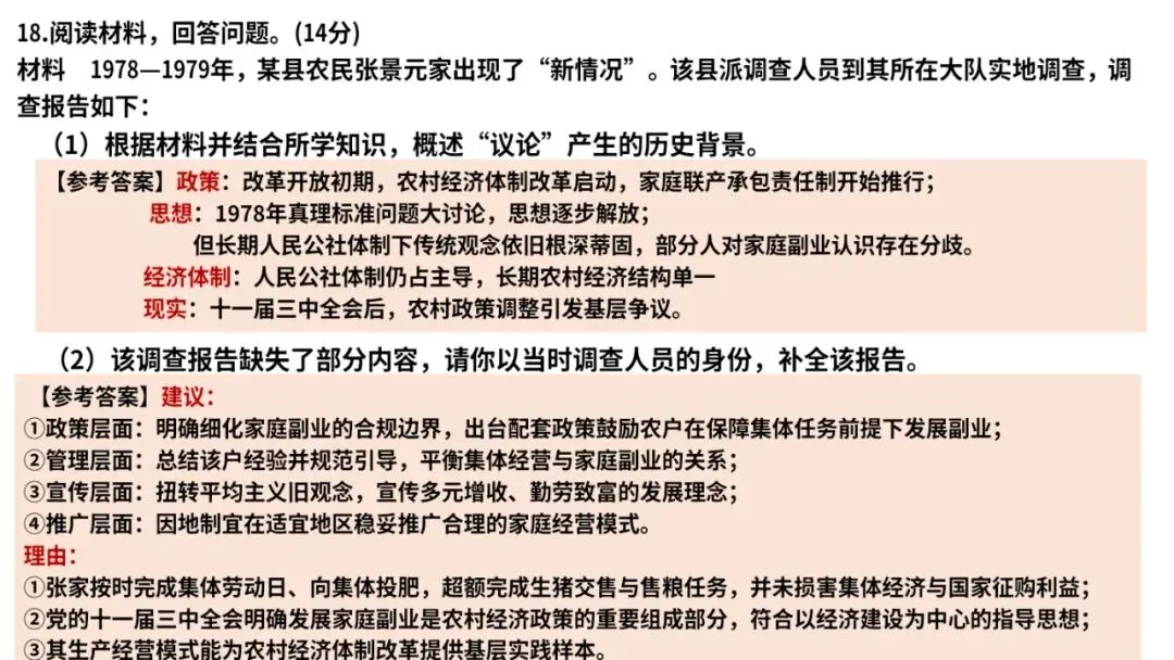 2026年高考历史真题解析(黑吉辽蒙卷)-第24张图片-四季读书网 2026年高考历史真题解析(黑吉辽蒙卷)-第24张图片-四季读书网