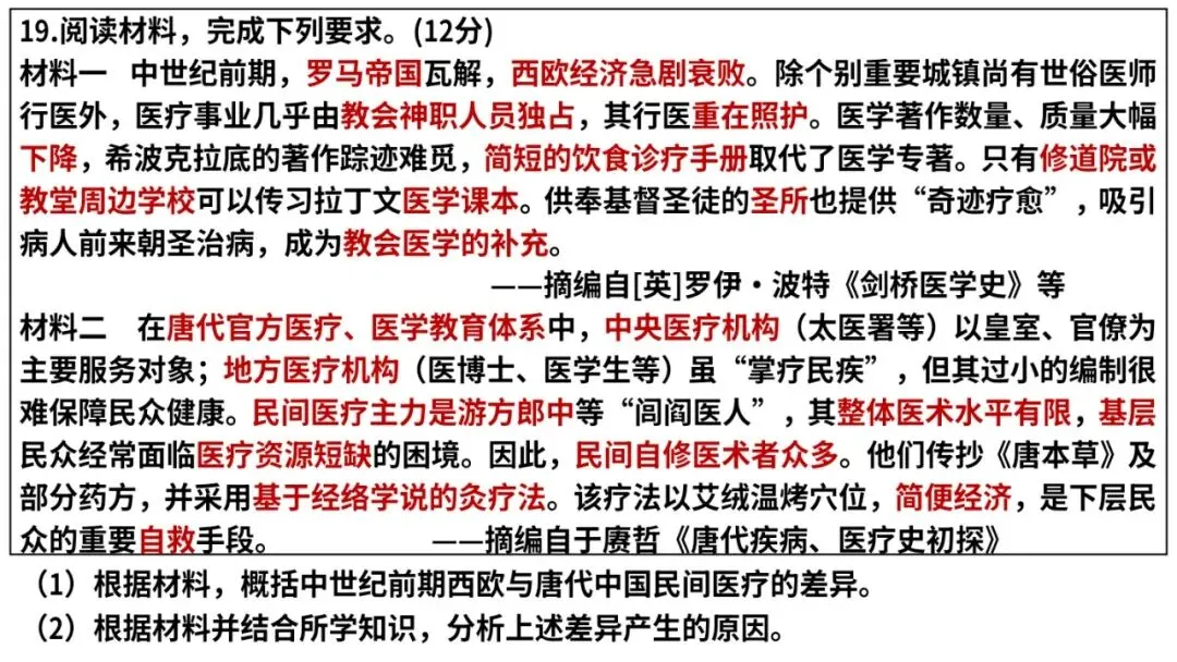 2026年高考历史真题解析(黑吉辽蒙卷)-第25张图片-四季读书网 2026年高考历史真题解析(黑吉辽蒙卷)-第25张图片-四季读书网