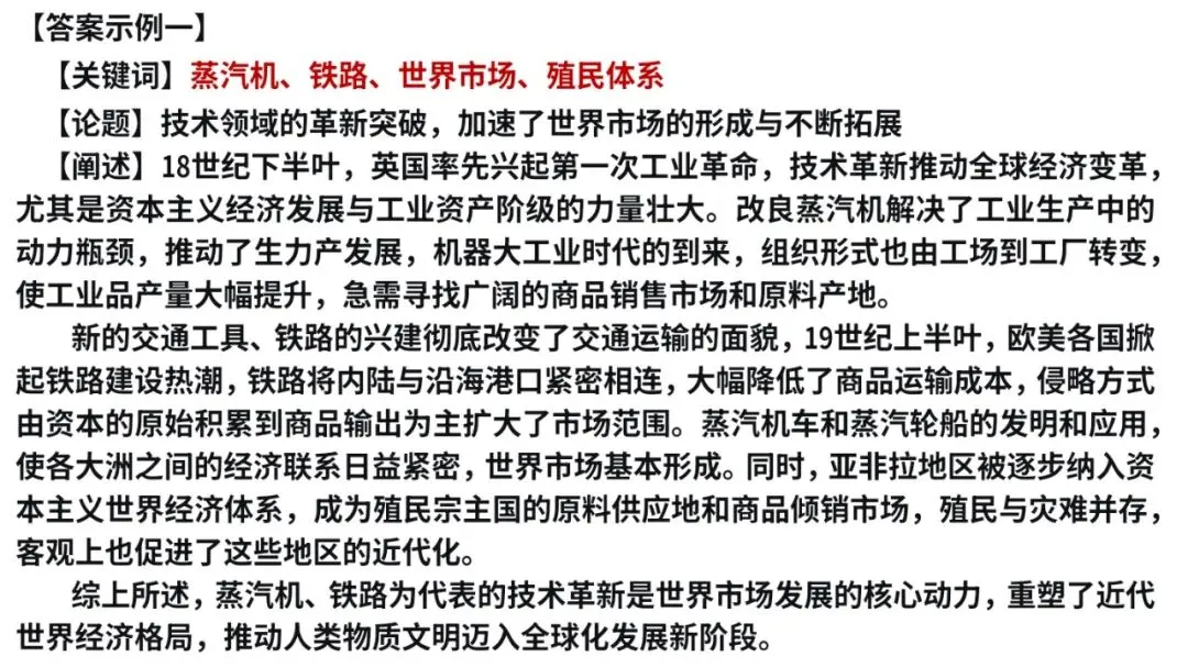 2026年高考历史真题解析(黑吉辽蒙卷)-第28张图片-四季读书网 2026年高考历史真题解析(黑吉辽蒙卷)-第28张图片-四季读书网