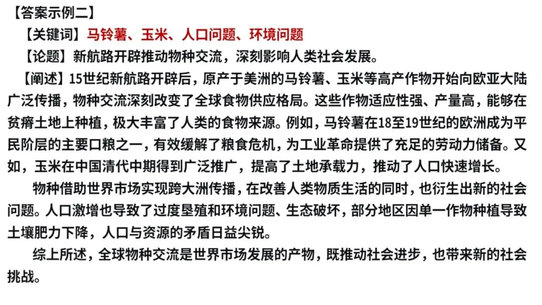 2026年高考历史真题解析(黑吉辽蒙卷)-第29张图片-四季读书网 2026年高考历史真题解析(黑吉辽蒙卷)-第29张图片-四季读书网