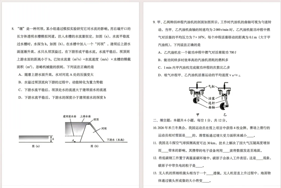 2026年辽宁省中考真题——语文、数学、化学、地理、物理(新)试卷及解析-第5张图片-四季读书网