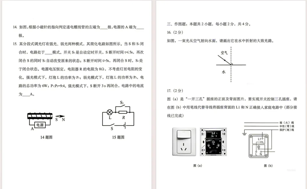 2026年辽宁省中考真题——语文、数学、化学、地理、物理(新)试卷及解析-第6张图片-四季读书网
