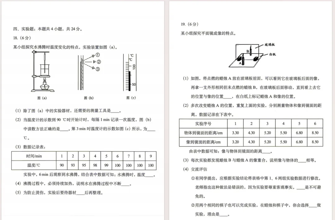 2026年辽宁省中考真题——语文、数学、化学、地理、物理(新)试卷及解析-第7张图片-四季读书网