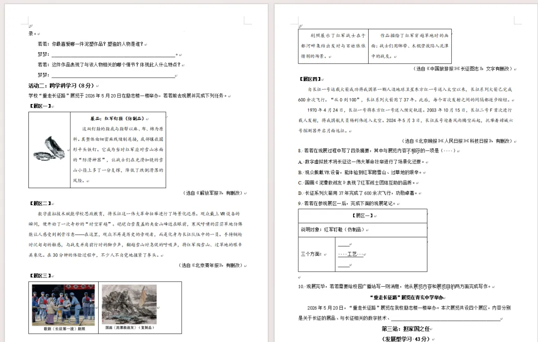 2026年辽宁省中考真题——语文、数学、化学、地理、物理(新)试卷及解析-第13张图片-四季读书网