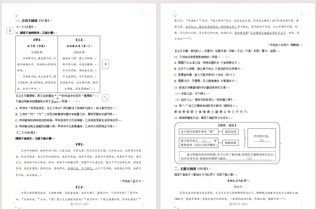2026年辽宁省中考真题——语文、数学、化学、地理、物理(新)试卷及解析-第14张图片-四季读书网